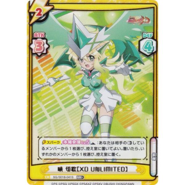 パラレル】Reバース SG/001B-041S 暁 切歌【XD UNLIMITED】 (RRR＋