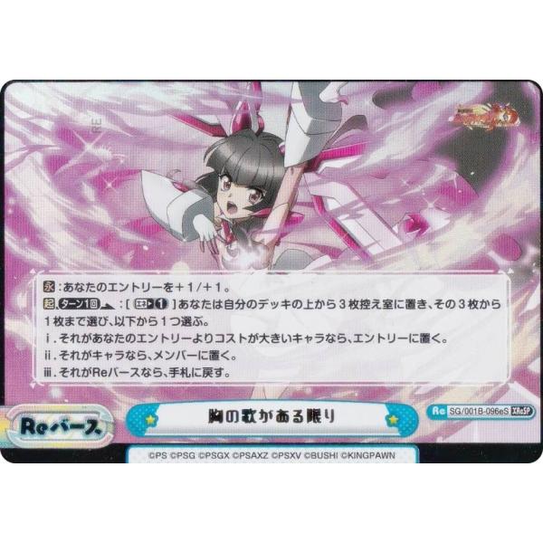 箔押し/パラレル】Reバース SG/001B-096eS 胸の歌がある限り (XReSP