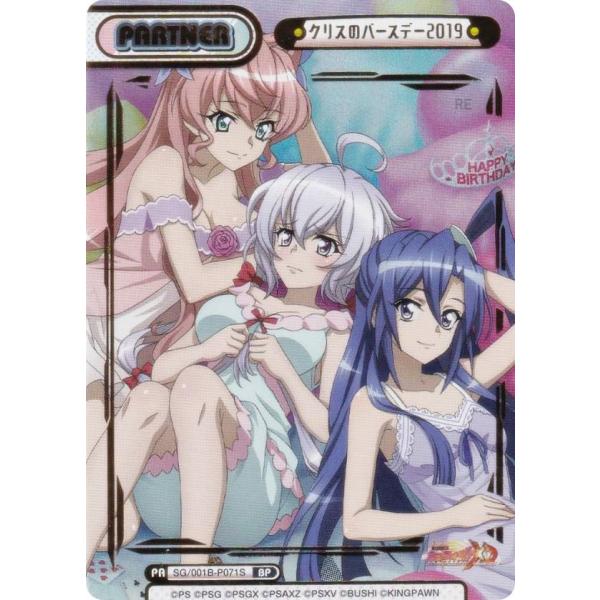 箔押し】Reバース SG/001B-P071S クリスのバースデー2019 (BP ボックス