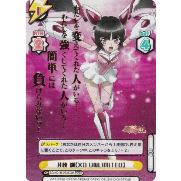 箔押し/パラレル】Reバース SG/001B-033SGR 月読 調【XD UNLIMITED