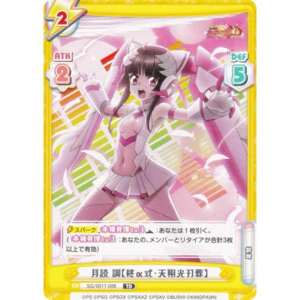 Reバース SG/001T-006 月読 調【終α式・天翔光刃葬】 (TD) トライアル