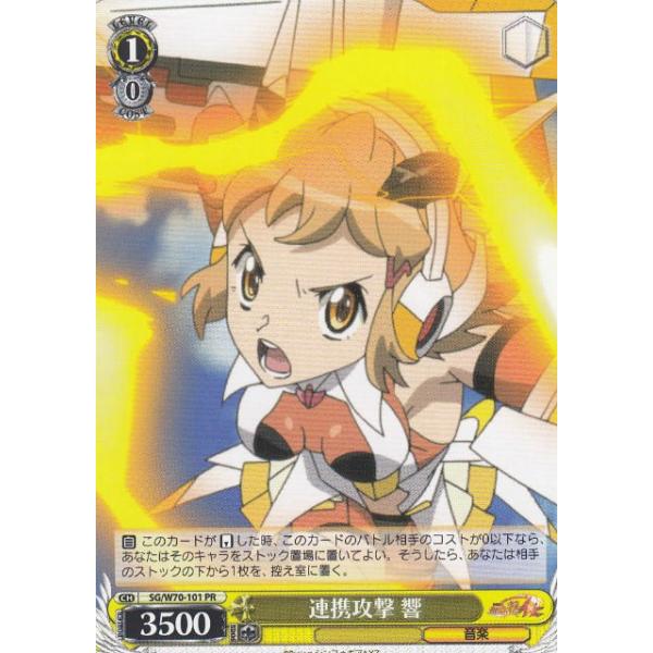 ヴァイスシュヴァルツ SG/W70-101 連携攻撃 響 (PR プロモ) ブースター