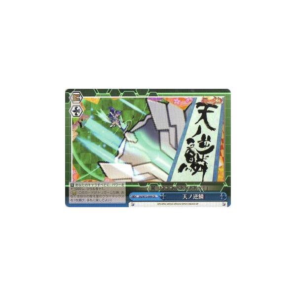 ヴァイスシュヴァルツ SG/W72-099 天ノ逆鱗 (CR クライマックス ヴァイスシュヴァルツ SG/W72-099 天ノ逆鱗 (CR クライマックス