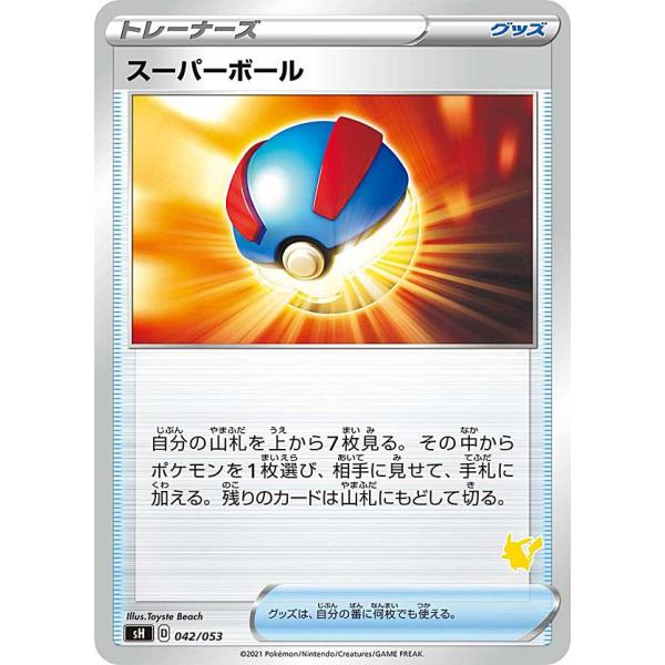 ポケモンカードゲーム SH 042/053 スーパーボール グッズ