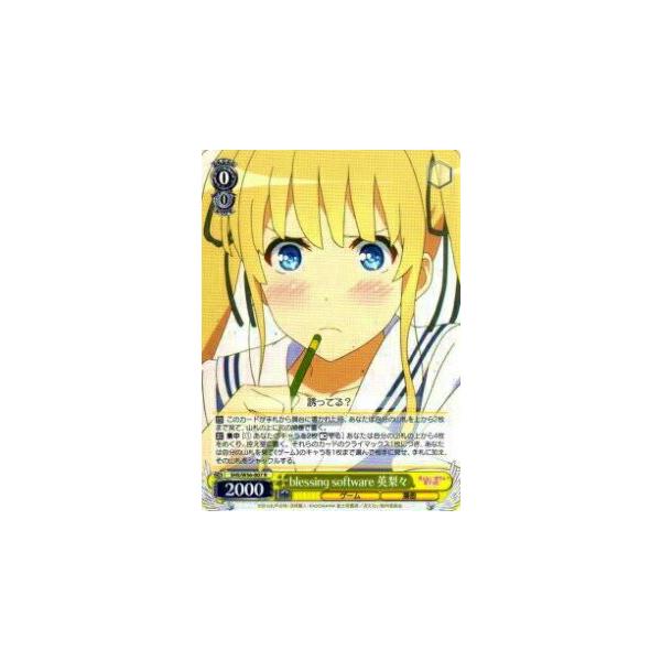 ヴァイスシュヴァルツ SHS/W56-007 blessing software 英梨々(R)【新品 