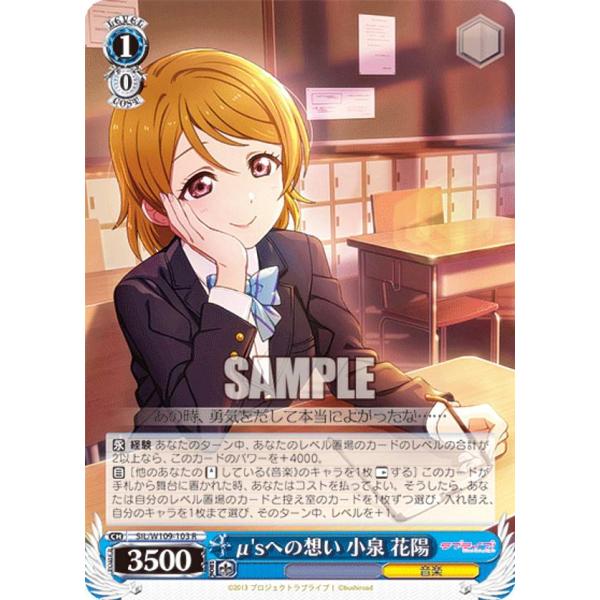 ヴァイスシュヴァルツ SIL/W109-103 μ'sへの想い 小泉 花陽 (R レア