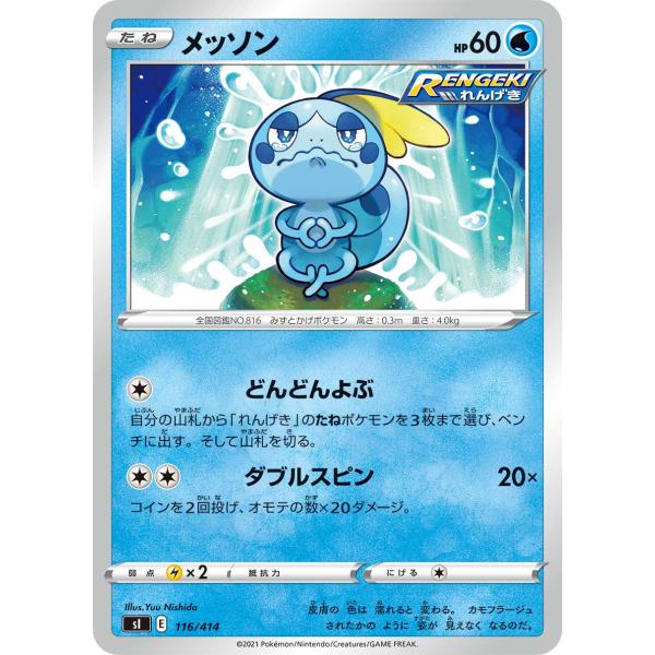 ポケモンカードゲーム SI 116/414 メッソン 水 スタートデッキ100
