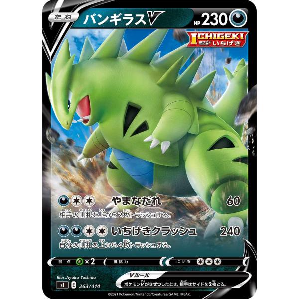 ポケモンカード バンギラス悪　スタートデッキ ポケモンカードゲーム SI 263/414 バンギラスV 悪 スタートデッキ100