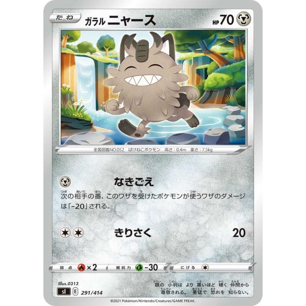 ポケモンカードゲーム SI 291/414 ガラルニャース 鋼 スタートデッキ