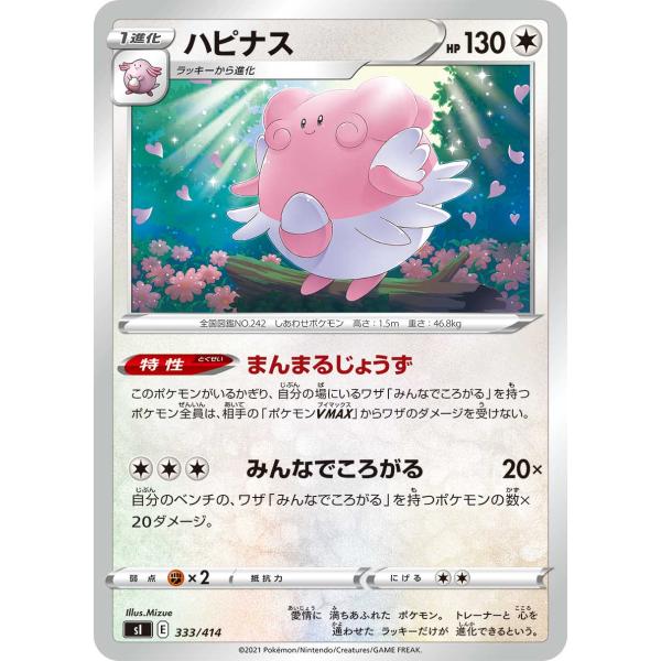【PSA10】ハピナス 333/414 スタートデッキ100 世界2枚 超希少 lead-netstore_sipm162112tt333