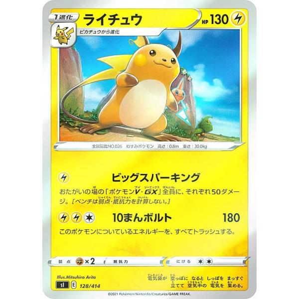 キラ仕様】ポケモンカードゲーム SI 128/414 ライチュウ 雷 スタート
