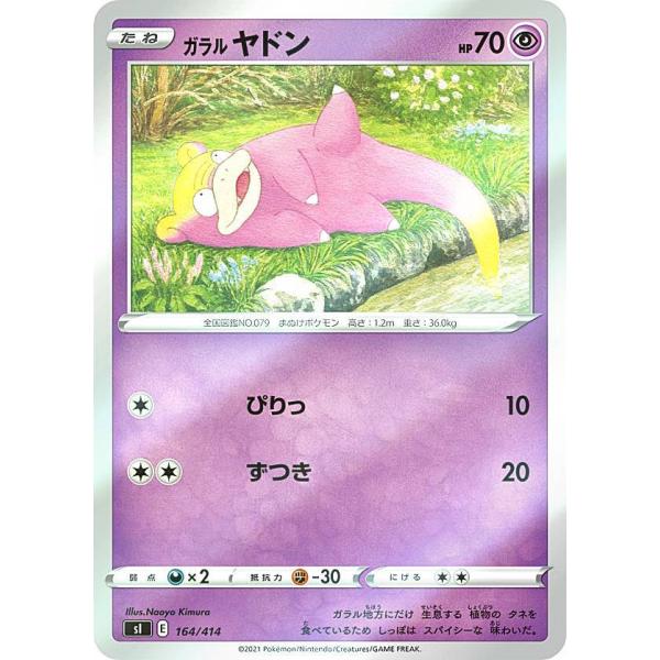 キラ仕様】ポケモンカードゲーム SI 164/414 ガラルヤドン 超 スタート