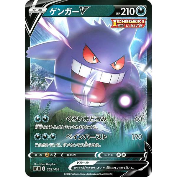 キラ仕様】ポケモンカードゲーム SI 253/414 ゲンガーV 悪 キラ仕様】ポケモンカードゲーム SI 253/414 ゲンガーV 悪