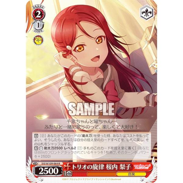 ヴァイスシュヴァルツ SIS/W109-064 トリオの旋律 桜内 梨子 (R レア