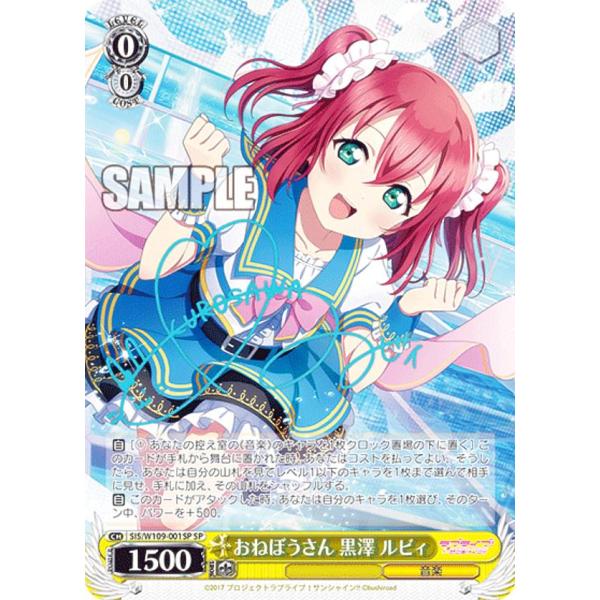 ヴァイスシュヴァルツ ラブライブ! おねぼうさん 黒澤 ルビィ SP
