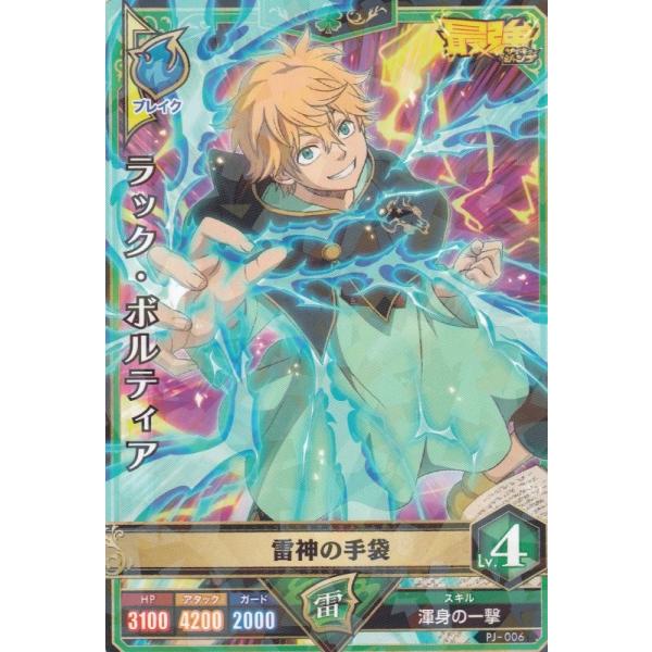 ブラッククローバーグリモワールバトル Pj 006 ラック ボルティア 雷神の手袋 最強ジャンプ18年9月号 Sjmp1809h005 トレカショップ Lead 通販 Yahoo ショッピング