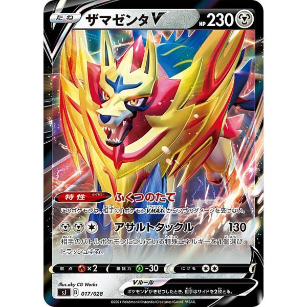 ポケモンカードゲーム SJ 017/028 ザマゼンタV 鋼 スペシャルデッキ