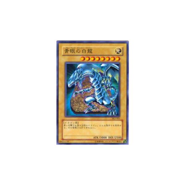 青眼の白龍 SK2-001 遊戯王 青眼の白龍 SK2-001 - メルカリ