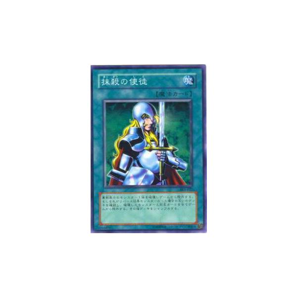プレイ用】遊戯王 SK2-027 抹殺の使徒(日本語版 ノーマル) 【中古