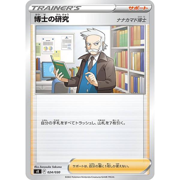 ポケモンカードゲーム SK 024/030 博士の研究 サポート プレミアム