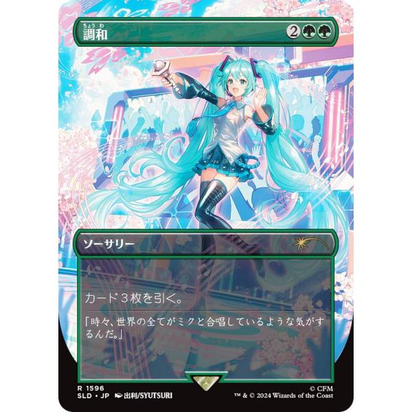 マジックザギャザリング SLD JP 1596 調和 (日本語版 レア マジックザギャザリング SLD JP 1596 調和 (日本語版 レア