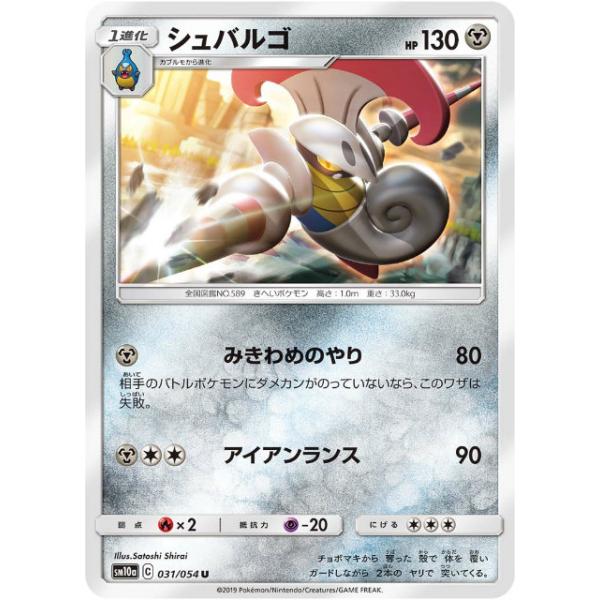 ポケモンカードゲーム Sm10a 031 054 シュバルゴ 鋼 U アンコモン 強化拡張パック ジージーエンド Sm10att031 トレカショップ Lead 通販 Yahoo ショッピング