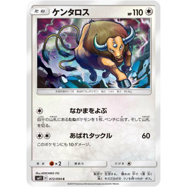 ポケモンシールゲーム ケンタロス Www Protectomat Com Au