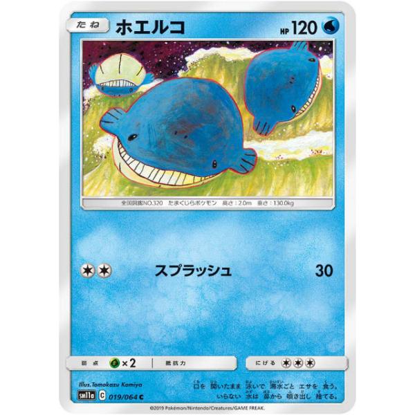 ポケモンカードゲーム SM11a 019/064 ホエルコ 水 (C コモン) 強化拡張パック リミックスバウト