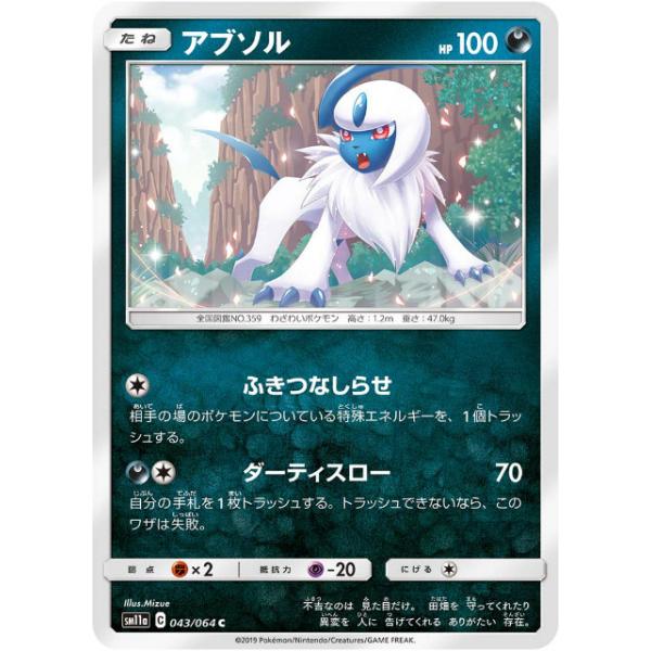 ポケモンカードゲーム Sm11a 043 064 アブソル 悪 C コモン 強化拡張パック リミックスバウト Sm11att043 トレカショップ Lead 通販 Yahoo ショッピング
