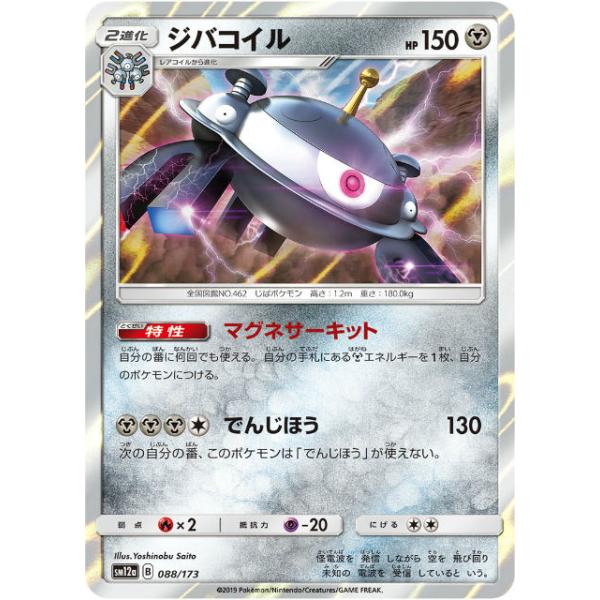 安いポケモンカード ジバコイルの通販商品を比較 ショッピング情報のオークファン