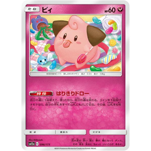 ポケモンカードゲーム Sm12a 096 173 ピィ 妖 ハイクラスパック タッグオールスターズ Sm12att096 トレカショップ Lead 通販 Yahoo ショッピング
