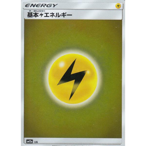 プレイ用】 ポケモンカードゲーム SM12a 基本雷エネルギー ハイクラス