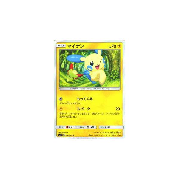 プレイ用】ポケモンカードゲーム SM3+ 035/072 マイナン (C コモン