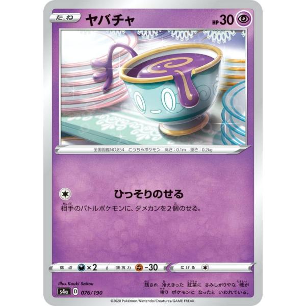 ポケモンカードゲーム カマスジョー S4a 046/190 ハイクラスパック シャイニースターV 【中古】