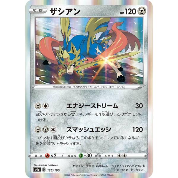 ポケモンカードゲーム S4a 136/190 ザシアン 鋼 ハイクラス