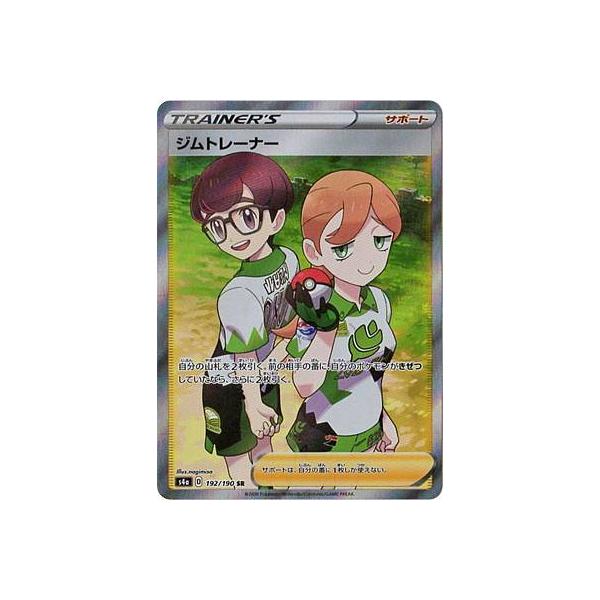 psa10ジムトレーナー SR S4a シャイニースターV 192/190 ジム