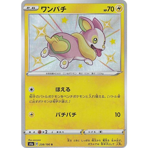 ポケモンカードゲーム S4a 238 190 ワンパチ 雷 S シャイニーレア ハイクラスパック シャイニースターv Sm4a1911tt238 トレカショップ Lead 通販 Yahoo ショッピング