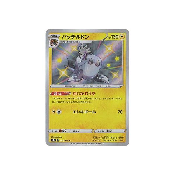 ポケモンカードゲーム ポケモンカードゲーム S4a 245/190 パッチルドン 雷 (S シャイニーレア