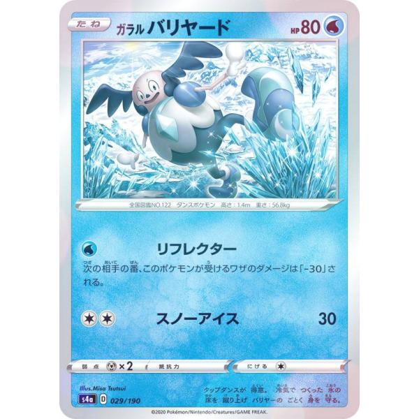 ミラー仕様 ポケモンカードゲーム S4a 029 190 ガラルバリヤード 水 ハイクラスパック シャイニースターv Sm4a1911ttm029 トレカショップ Lead 通販 Yahoo ショッピング