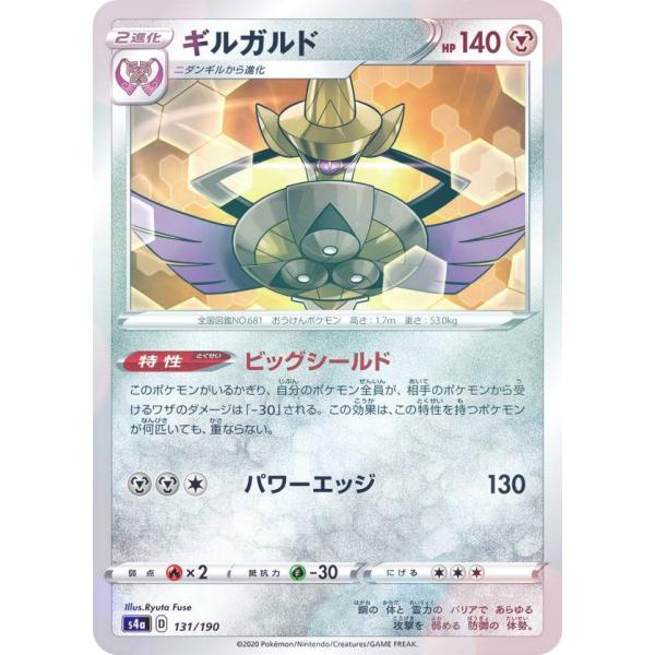 ミラー仕様 ポケモンカードゲーム S4a 131 190 ギルガルド 鋼 ハイクラスパック シャイニースターv Sm4a1911ttm131 トレカショップ Lead 通販 Yahoo ショッピング