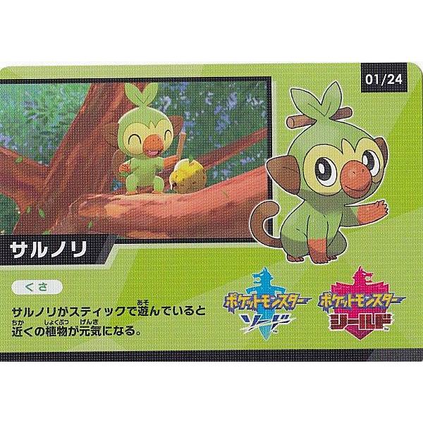 ポケモンカードゲーム 01 24 サルノリ ゲットチャレンジ キャンペーンカード ハイクラスパック シャイニースターv Sm4a2411tt01 トレカショップ Lead 通販 Yahoo ショッピング