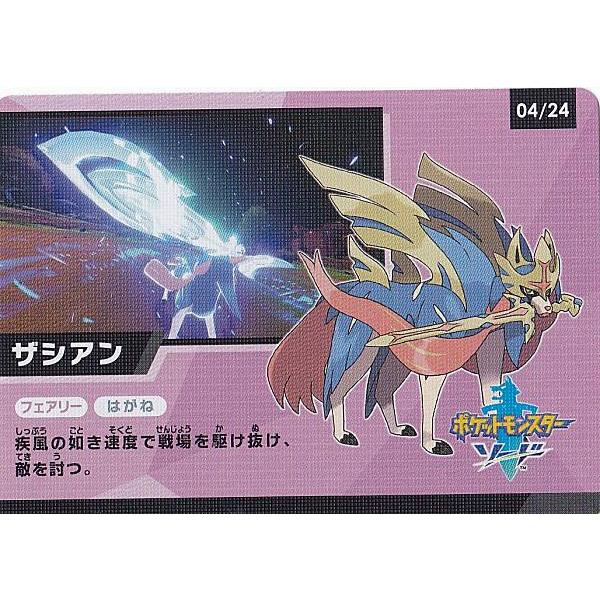 ポケモンカードゲーム 04 24 ザシアン ゲットチャレンジ キャンペーンカード ハイクラスパック シャイニースターv Sm4a2411tt04 トレカショップ Lead 通販 Yahoo ショッピング