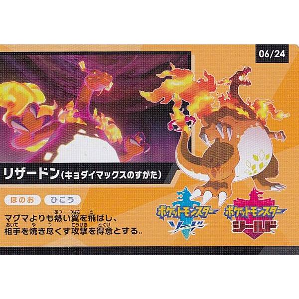 ポケモンカードゲーム 06 24 リザードン キョダイマックスのすがた ゲットチャレンジ キャンペーンカード ハイクラスパック シャイニースターv Sm4a2411tt06 トレカショップ Lead 通販 Yahoo ショッピング