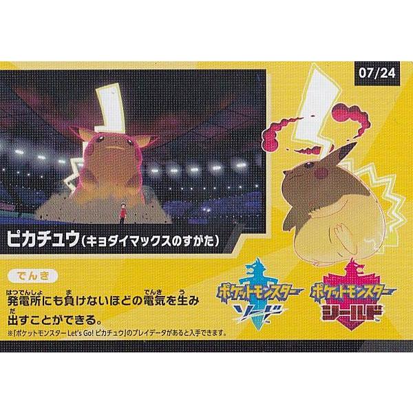 ピカチュウードゲーム 07 24 ピカチュウ キョダイマックスのすがた ゲットチャレンジ キャンペーンカード ハイクラスパック シャイニースターv Sm4a2411tt07 トレカショップ Lead 通販 Yahoo ショッピング