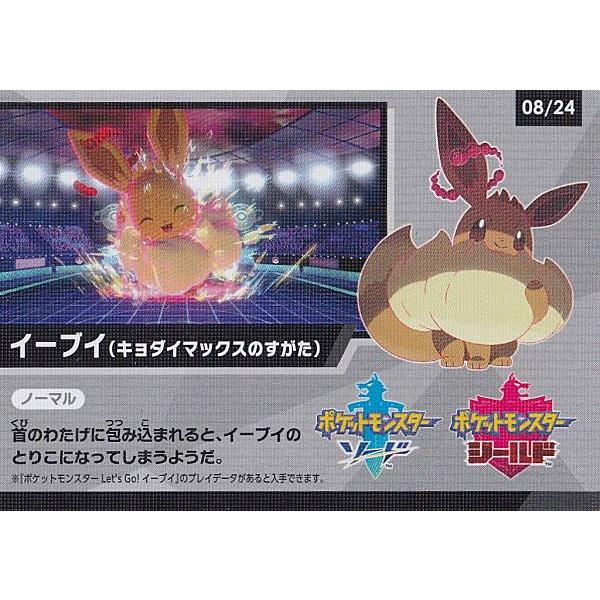 ポケモンカードゲーム 08 24 イーブイ キョダイマックスのすがた ゲットチャレンジ キャンペーンカード ハイクラスパック シャイニースターv Sm4a2411tt08 トレカショップ Lead 通販 Yahoo ショッピング