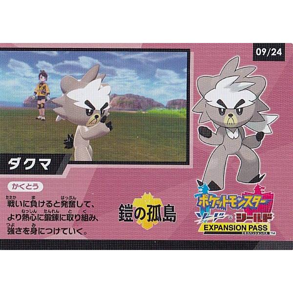 ポケモンカードゲーム 09 24 ダクマ ゲットチャレンジ キャンペーンカード ハイクラスパック シャイニースターv Sm4a2411tt09 トレカショップ Lead 通販 Yahoo ショッピング