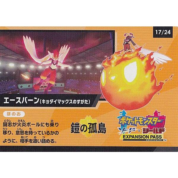 ポケモンカードゲーム 17 24 エースバーン キョダイマックスのすがた ゲットチャレンジ キャンペーンカード ハイクラスパック シャイニースターv Sm4a2411tt17 トレカショップ Lead 通販 Yahoo ショッピング
