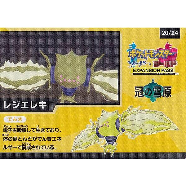 ポケモンカードゲーム 24 レジエレキ ゲットチャレンジ キャンペーンカード ハイクラスパック シャイニースターv Sm4a2411tt トレカショップ Lead 通販 Yahoo ショッピング