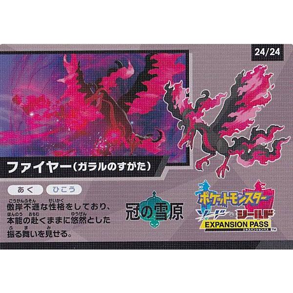 ポケモンカードゲーム 24 24 ファイヤー ガラルのすがた ゲットチャレンジ キャンペーンカード ハイクラスパック シャイニースターv Sm4a2411tt24 トレカショップ Lead 通販 Yahoo ショッピング
