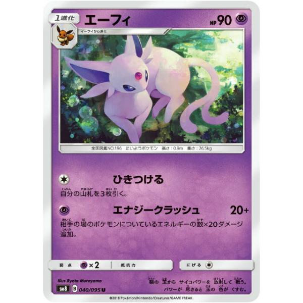 ポケモンカードゲーム Sm8 040 095 エーフィ 超 U アンコモン 拡張パック 超爆インパクト Smtt40 トレカショップ Lead 通販 Yahoo ショッピング